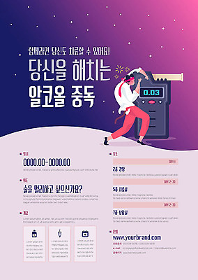 템플릿 남자 포스터 주류 한명 성인 치료 보라색 위험 만취 중독 알코올중독 음주측정기 포스터템플릿 이미지템플릿 AI파일 1 음료 컬러 컨셉 의학 사람 술취함 파일형식 벡터