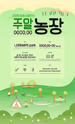 나무 템플릿 여자 남자 포스터 어린이 가족 건강 여러명 성인 초록색 농장 즐거움 주말 주말농장 포스터템플릿 이미지템플릿 AI파일 식물 감정 컬러 다수 농업 관계 사람 파일형식 벡터