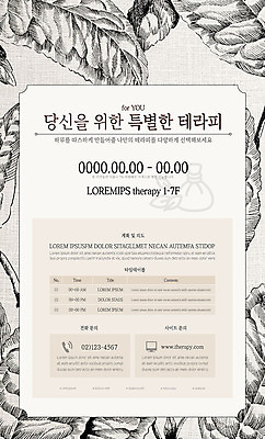 템플릿 포스터 잎 건강 사람없음 뷰티 손그림 테라피 특별함 포스터템플릿 이미지템플릿 AI파일 식물 컨셉 파일형식 벡터