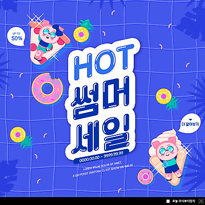 PSD 템플릿 ZIP 웹템플릿 두마리 수영장 팝업 이벤트팝업 웹팝업 이벤트 사람없음 여름 파란색 여름휴가 바캉스 세일 돼지 돼지캐릭터 튜브 빅팝업 이미지템플릿 계절 컬러 동물캐릭터 2 포유류 휴가 파일형식 여름_계절