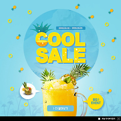 PSD 템플릿 ZIP 웹템플릿 팝업 이벤트팝업 웹팝업 이벤트 사람없음 여름 파란색 세일 시원함 파인애플 스무디 파인애플주스 빅팝업 이미지템플릿 계절 음료 컬러 과일 과일주스 열대과일 파일형식
