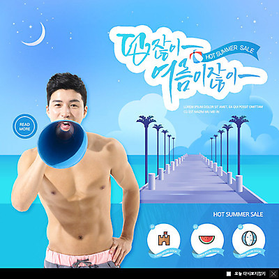 PSD 템플릿 남자 ZIP 웹템플릿 팝업 이벤트팝업 웹팝업 한명 이벤트 성인 해변 여름 30대 파란색 여름휴가 바캉스 세일 확성기 외침 한국인 성인남자한명만 빅팝업 이미지템플릿 1 계절 바다 컬러 휴가 사람 동양인 장년 소리 남자한명만 성인남자만 파일형식 여름_계절