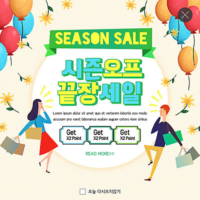 PSD 템플릿 커플 여자 남자 꽃 ZIP 웹템플릿 팝업 이벤트팝업 웹팝업 이벤트 성인 두명 여름 쇼핑 쇼핑백 세일 쿠폰 풍선 성인만 시즌오프 빅팝업 이미지템플릿 식물 계절 가방 관계 사람 파일형식