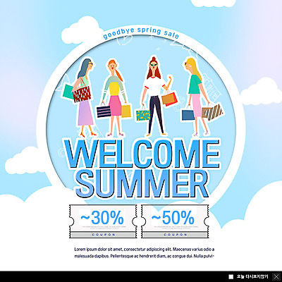 PSD 구름 템플릿 여자 ZIP 웹템플릿 하늘 팝업 이벤트팝업 웹팝업 이벤트 여러명 성인 여름 파란색 쇼핑 세일 쿠폰 웰컴 성인여자만 빅팝업 이미지템플릿 자연요소 계절 컬러 다수 사람 여자만 성인만 파일형식