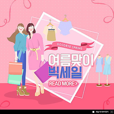 PSD 템플릿 옷 여자 ZIP 분홍색 웹템플릿 팝업 이벤트팝업 웹팝업 이벤트 성인 두명 여름 쇼핑 쇼핑백 세일 옷가게 빅세일 성인여자만 빅팝업 이미지템플릿 계절 컬러 가방 사람 상점 여자만 성인만 파일형식