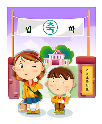 EPS 학생 여학생 여자 기념일 남자 초등학생 어린이 남학생 일러스트 학교 기념 초등학교 사람 소녀 이벤트 소년 야외 두명 축하 입학 브이 입학식 교문 어린이만 국내일러스트 교육 컨셉 손짓 파일형식 벡터