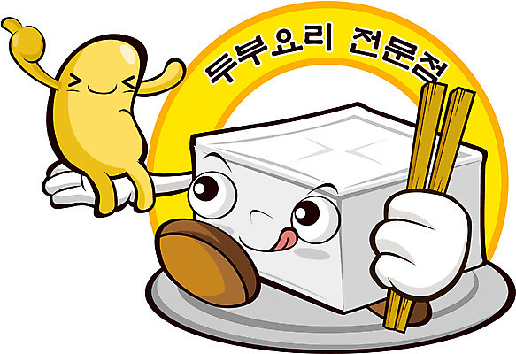 EPS 캐릭터 음식 일러스트 식재료 홍보캐릭터 콩 사람없음 요식업 식당 전통음식 알림 음식캐릭터 음식점캐릭터 두부 콩요리 두부요리 두부캐릭터 콩캐릭터 일러캐릭터 전통 산업 곡류 상점 파일형식 벡터