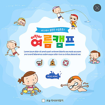 PSD 템플릿 여자 남자 ZIP 어린이 바다 웹템플릿 낚시 휴가 팝업 이벤트팝업 웹팝업 소녀 이벤트 소년 여러명 여름 파란색 여름휴가 바캉스 수영 즐거움 튜브 여름캠프 어린이만 빅팝업 이미지템플릿 계절 감정 컬러 다수 레저 사람 캠핑 수상스포츠 파일형식 여름_계절