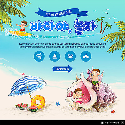 PSD 템플릿 여자 남자 ZIP 어린이 바다 웹템플릿 휴가 여름음식 수박 팝업 이벤트팝업 웹팝업 소녀 이벤트 소년 세명 여름 파란색 여름휴가 바캉스 야자수 파라솔 서핑 소라 즐거움 튜브 여름캠프 어린이만 빅팝업 제철과일 이미지템플릿 나무 계절 감정 음식 컬러 과일 어패류 사람 캠핑 수상스포츠 제철 파일형식 여름_계절