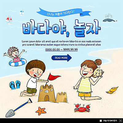 PSD 템플릿 여자 남자 ZIP 어린이 바다 웹템플릿 휴가 불가사리 팝업 이벤트팝업 웹팝업 소녀 이벤트 소년 세명 여름 파란색 여름휴가 바캉스 꽃게 깃발 소라 즐거움 모래성 튜브 여름캠프 어린이만 빅팝업 이미지템플릿 계절 감정 모래 컬러 어패류 극피동물 사람 캠핑 게 파일형식 여름_계절