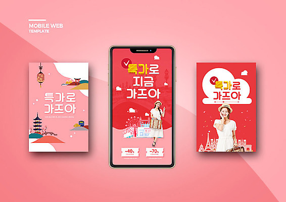 PSD 템플릿 여자 ZIP 분홍색 여행 웹템플릿 디자인시안 모바일 휴가 이벤트 20대 성인 두명 여름 여름휴가 바캉스 스마트폰 쇼핑 세트 한국인 어플리케이션 쿠폰 모바일템플릿 모바일웹 소셜네트워크 소셜미디어 특가판매 웹배너 성인여자만 모바일앱 SNS배너 이미지템플릿 배너 계절 컬러 사람 동양인 청년 핸드폰 스마트기기 세일 여자만 성인만 파일형식 여름_계절