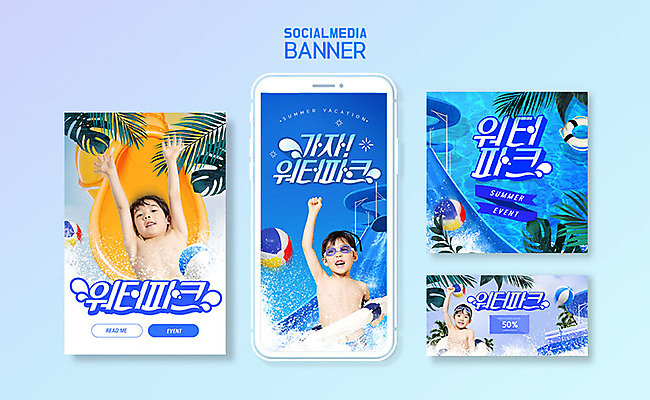 PSD 템플릿 남자 ZIP 어린이 웹템플릿 디자인시안 모바일 휴가 수영장 이벤트 소년 세명 여름 파란색 여름휴가 바캉스 스마트폰 세트 한국인 어플리케이션 쿠폰 모바일템플릿 모바일웹 소셜네트워크 소셜미디어 워터파크 웹배너 소년만 모바일앱 SNS배너 이미지템플릿 배너 계절 컬러 사람 동양인 핸드폰 스마트기기 남자만 어린이만 파일형식 여름_계절
