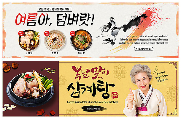 PSD 템플릿 배너 여자 노년 ZIP 한식 웹템플릿 캘리그라피 여름음식 한명 이벤트 여름 한국인 최고 복날 60대 보양식 삼계탕 닭죽 이벤트배너 추어탕 웹배너 노인여자한명만 빅배너 제철음식 삼복 이미지템플릿 1 계절 기념일 음식 사람 동양인 성인 탕 죽 몸보신 제철 여자한명만 노인여자만 파일형식 여름_계절