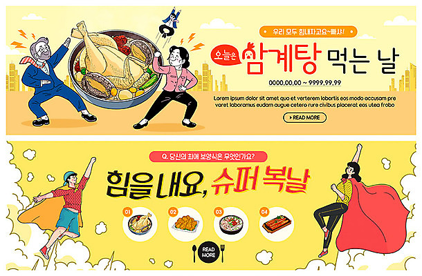 PSD 템플릿 배너 여자 노년 남자 ZIP 한식 웹템플릿 여름음식 이벤트 여러명 성인 여름 노란색 치킨 복날 망토 장어 삼계탕 이벤트배너 웹배너 빅배너 제철음식 삼복 이미지템플릿 계절 기념일 음식 컬러 다수 어류 사람 보양식 닭고기요리 제철 파일형식 여름_계절