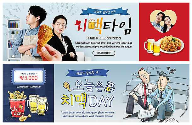 PSD 템플릿 배너 여자 남자 ZIP 웹템플릿 맥주 이벤트 여러명 20대 성인 치킨 한국인 하트 비즈니스맨 이벤트배너 웹배너 치맥 빅배너 이미지템플릿 모양 다수 비즈니스 주류 사람 동양인 청년 직장인 닭고기요리 파일형식