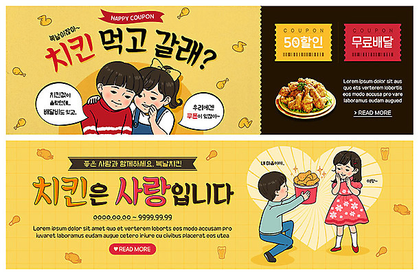 PSD 템플릿 캐릭터 배너 여자 남자 ZIP 웹템플릿 사랑 이벤트 여러명 노란색 세일 치킨 하트 귓속말 쿠폰 이벤트배너 웹배너 뉴트로 빅배너 이미지템플릿 모양 감정 컬러 다수 사람 복고 닭고기요리 파일형식