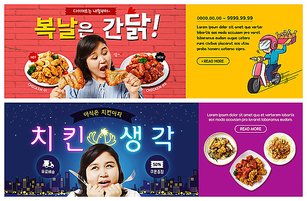 PSD 템플릿 배너 여자 남자 ZIP 웹템플릿 이벤트 성인 세명 여름 30대 치킨 한국인 복날 배달원 저녁 배송 네온 야식 이벤트배너 웹배너 빅배너 삼복 음식배달 이미지템플릿 직업 계절 기념일 사람 동양인 장년 야간 닭고기요리 파일형식