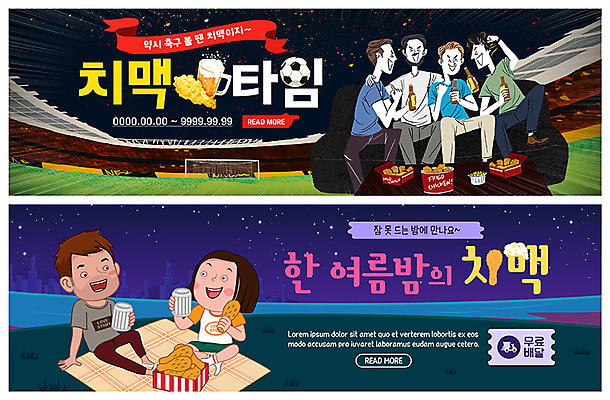 PSD 템플릿 배너 커플 여자 남자 ZIP 웹템플릿 응원 맥주 이벤트 여러명 성인 여름 소풍 축구 치킨 무료 이벤트배너 웹배너 치맥 빅배너 이미지템플릿 계절 다수 관계 주류 사람 야외활동 구기 닭고기요리 파일형식