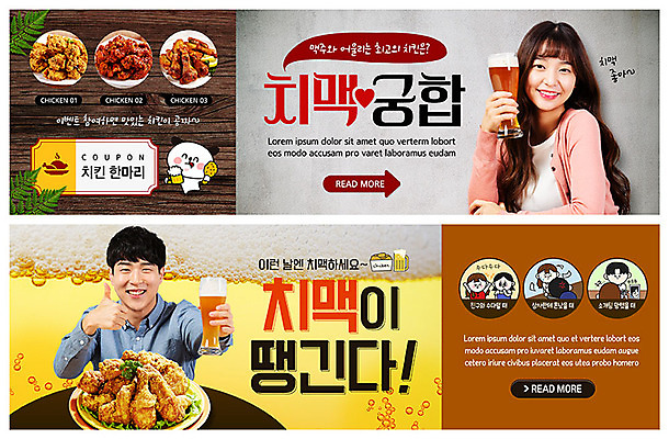 PSD 템플릿 배너 여자 남자 ZIP 웹템플릿 맥주 이벤트 여러명 20대 성인 치킨 한국인 쿠폰 이벤트배너 웹배너 성인만 치맥 빅배너 이미지템플릿 다수 주류 사람 동양인 청년 닭고기요리 파일형식