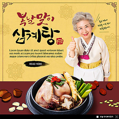 PSD 템플릿 여자 노년 ZIP 한식 웹템플릿 여름음식 팝업 이벤트팝업 웹팝업 한명 이벤트 여름 한국인 최고 복날 60대 보양식 삼계탕 노인여자한명만 빅팝업 제철음식 삼복 이미지템플릿 1 계절 기념일 음식 사람 동양인 성인 몸보신 제철 여자한명만 노인여자만 파일형식 여름_계절