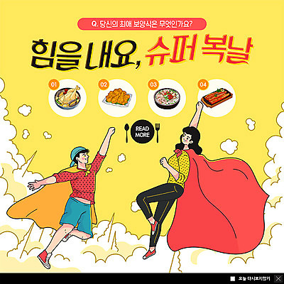 PSD 템플릿 여자 남자 ZIP 한식 웹템플릿 여름음식 팝업 이벤트팝업 웹팝업 이벤트 성인 두명 여름 노란색 치킨 복날 망토 장어 삼계탕 빅팝업 제철음식 삼복 이미지템플릿 계절 기념일 음식 컬러 어류 사람 보양식 닭고기요리 제철 파일형식 여름_계절