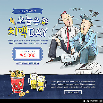 PSD 템플릿 남자 ZIP 웹템플릿 맥주 팝업 이벤트팝업 웹팝업 이벤트 성인 두명 치킨 비즈니스맨 쿠폰 격려 위로 성인남자만 치맥 빅팝업 이미지템플릿 감정 비즈니스 모션 주류 사람 직장인 닭고기요리 남자만 성인만 파일형식