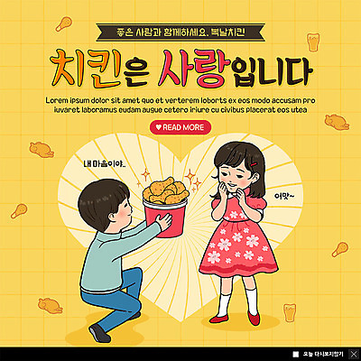 PSD 템플릿 캐릭터 커플 여자 남자 ZIP 웹템플릿 프로포즈 팝업 이벤트팝업 웹팝업 사랑 이벤트 여름 노란색 치킨 하트 복날 뉴트로 빅팝업 이미지템플릿 모양 계절 기념일 감정 컬러 관계 사람 복고 닭고기요리 파일형식