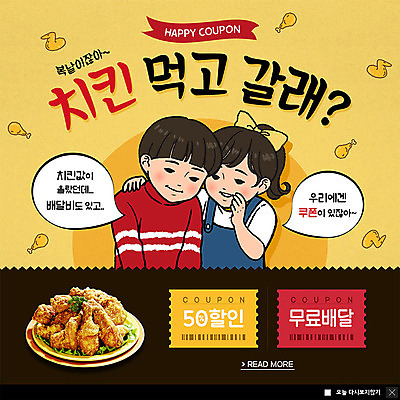 PSD 템플릿 캐릭터 커플 여자 남자 ZIP 웹템플릿 팝업 이벤트팝업 웹팝업 이벤트 두명 여름 노란색 치킨 복날 쿠폰 무료 뉴트로 빅팝업 이미지템플릿 계절 기념일 컬러 관계 사람 복고 닭고기요리 파일형식