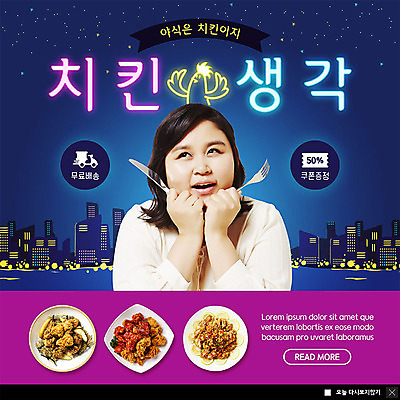 PSD 템플릿 여자 ZIP 웹템플릿 포크 팝업 이벤트팝업 웹팝업 한명 이벤트 성인 30대 치킨 한국인 나이프 네온 야식 성인여자한명만 빅팝업 이미지템플릿 1 식기 사람 동양인 장년 칼 닭고기요리 여자한명만 성인여자만 파일형식