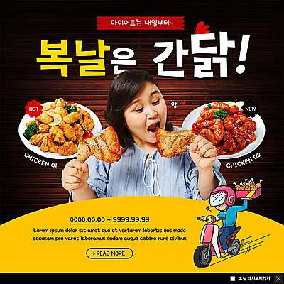 PSD 템플릿 여자 남자 ZIP 웹템플릿 팝업 이벤트팝업 웹팝업 이벤트 성인 두명 여름 30대 치킨 프라이드치킨 양념치킨 한국인 복날 배달원 배송 성인만 빅팝업 음식배달 이미지템플릿 직업 계절 기념일 사람 동양인 장년 닭고기요리 파일형식