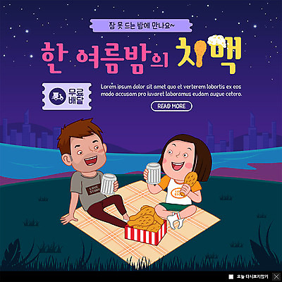 PSD 템플릿 커플 여자 남자 ZIP 웹템플릿 맥주 팝업 이벤트팝업 웹팝업 이벤트 성인 두명 여름 소풍 치킨 야간 야식 치맥 빅팝업 이미지템플릿 자연요소 계절 관계 주류 사람 야외활동 닭고기요리 파일형식