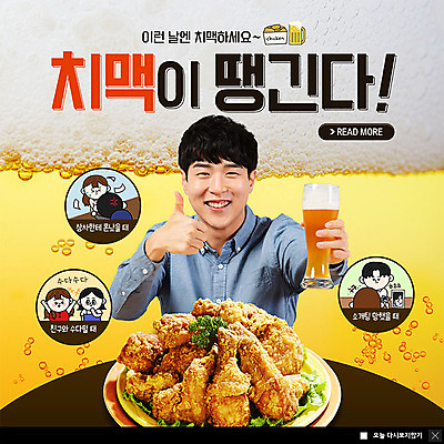 PSD 템플릿 여자 남자 ZIP 웹템플릿 맥주 팝업 이벤트팝업 웹팝업 미소 이벤트 여러명 20대 성인 치킨 한국인 최고 즐거움 치맥 빅팝업 이미지템플릿 감정 다수 주류 표정 사람 동양인 청년 닭고기요리 파일형식