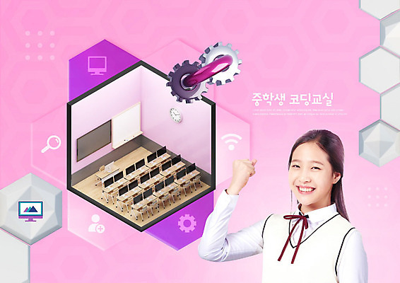 PSD 편집이미지 학생 여학생 여자 교육 교복 분홍색 교실 중학생 청소년 한명 웃음 사람 10대 컴퓨터 파이팅 공간 한국인 청소년교육 즐거움 톱니바퀴 여중생 육각형 에듀 십대여자한명만 코딩 스쿨팩 이미지편집 도형 1 옷 감정 컬러 학교 모션 표정 동양인 전자제품 에듀케이션 컴퓨터교육 여자한명만 십대여자만 파일형식