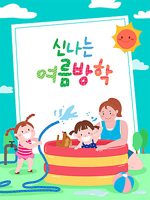 여자 교육 딸 어린이 일러스트 가족 물놀이 모녀 엄마 프레임 수영장 여름방학 사람 소녀 성인 세명 여름 여름휴가 바캉스 컬러풀 즐거움 호스 튜브 에듀 프레임일러스트 여자만 스쿨팩 국내일러스트 AI파일 계절 감정 컬러 관계 놀이 방학 휴가 에듀케이션 파일형식 벡터 여름_계절