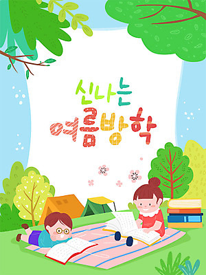 나무 식물 여자 교육 남자 어린이 일러스트 프레임 여름방학 텐트 사람 소녀 소년 두명 책 여름 여름휴가 바캉스 컬러풀 독서 캠핑 캠핑장 즐거움 호기심 에듀 여름캠프 프레임일러스트 어린이만 스쿨팩 국내일러스트 AI파일 계절 감정 컬러 컨셉 레저 방학 휴가 캠핑도구 에듀케이션 파일형식 벡터 여름_계절
