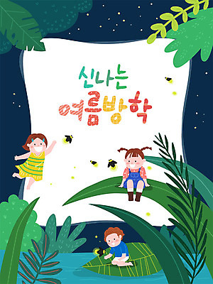 여자 교육 남자 어린이 일러스트 프레임 여름방학 사람 소녀 소년 세명 여름 여름휴가 바캉스 컬러풀 관찰 풀잎 즐거움 호기심 반딧불이 에듀 여름밤 프레임일러스트 어린이만 스쿨팩 국내일러스트 AI파일 계절 감정 컬러 곤충 컨셉 잎 모션 방학 휴가 풀_식물 야간 에듀케이션 파일형식 벡터 여름_계절