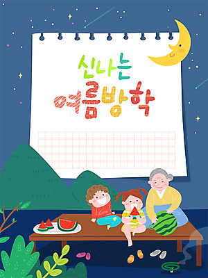 여자 교육 노년 남자 할머니 어린이 일러스트 여름음식 수박 프레임 여름방학 사람 소녀 소년 세명 여름 여름휴가 바캉스 컬러풀 시골 편안함 시원함 먹기 즐거움 밤길 에듀 여름밤 프레임일러스트 스쿨팩 제철과일 국내일러스트 AI파일 계절 감정 길 음식 컬러 과일 모션 방학 휴가 성인 감각 야간 에듀케이션 제철 파일형식 벡터 여름_계절