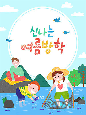 여자 교육 남자 딸 아들 어린이 일러스트 가족 엄마 낚시 프레임 여름방학 어류 사람 소녀 소년 성인 세명 여름 여름휴가 바캉스 컬러풀 자녀 개울 즐거움 호기심 에듀 프레임일러스트 스쿨팩 국내일러스트 AI파일 계절 감정 컬러 컨셉 관계 레저 방학 휴가 강 수중동물 에듀케이션 파일형식 벡터 여름_계절