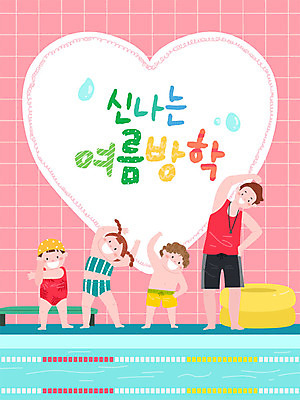 여자 교육 남자 수영복 어린이 일러스트 프레임 여름방학 안전 사람 소녀 소년 여러명 성인 여름 여름휴가 바캉스 컬러풀 교사 스트레칭 즐거움 에듀 프레임일러스트 실내수영장 스쿨팩 국내일러스트 AI파일 직업 옷 계절 감정 컬러 다수 방학 휴가 수영장 실내 운동 에듀케이션 파일형식 벡터 여름_계절