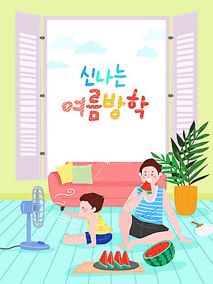 교육 남자 아들 어린이 거실 일러스트 휴식 여름음식 수박 프레임 여름방학 사람 소년 성인 두명 여름 여름휴가 바캉스 컬러풀 선풍기 아빠 시원함 먹기 즐거움 에듀 프레임일러스트 부자지간 남자만 스쿨팩 제철과일 국내일러스트 AI파일 계절 감정 음식 컬러 컨셉 과일 가족 모션 방학 휴가 가전제품 에듀케이션 제철 파일형식 벡터 여름_계절