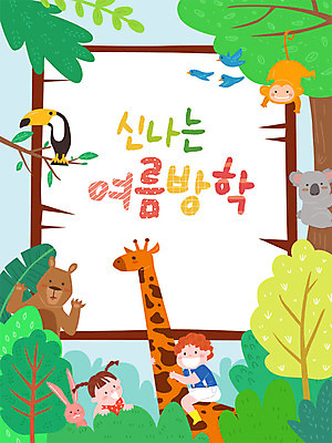 여자 교육 남자 어린이 여러마리 일러스트 곰 조류 프레임 동물원 여름방학 사람 소녀 소년 두명 여름 여름휴가 바캉스 컬러풀 원숭이 토끼 기린 즐거움 호기심 코알라 에듀 프레임일러스트 어린이만 스쿨팩 국내일러스트 AI파일 동물 계절 감정 컬러 다수 컨셉 포유류 방학 휴가 반려동물 에듀케이션 파일형식 벡터 여름_계절