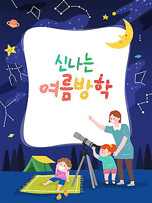 여자 교육 남자 별 어린이 일러스트 밤하늘 프레임 여름방학 텐트 사람 소녀 소년 성인 세명 여름 여름휴가 바캉스 컬러풀 교사 별자리 달 즐거움 호기심 천체망원경 천체관측 에듀 여름밤 프레임일러스트 스쿨팩 국내일러스트 AI파일 자연요소 직업 계절 감정 컬러 컨셉 하늘 방학 휴가 캠핑도구 망원경 야간 관측 에듀케이션 파일형식 벡터 여름_계절