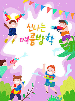 여자 교육 남자 어린이 일러스트 장난 놀이 프레임 여름방학 사람 소녀 소년 여러명 여름 친구 여름휴가 바캉스 컬러풀 즐거움 물총 물총싸움 에듀 프레임일러스트 어린이만 스쿨팩 국내일러스트 AI파일 계절 감정 컬러 다수 관계 방학 휴가 싸움 에듀케이션 파일형식 벡터 여름_계절