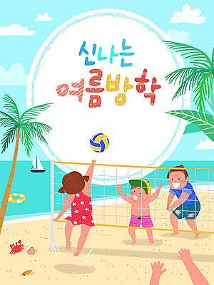 여자 교육 남자 어린이 일러스트 프레임 여름방학 사람 소녀 소년 여러명 해변 여름 여름휴가 바캉스 컬러풀 야자수 양손 비치볼 비치발리볼 즐거움 호기심 공놀이 에듀 프레임일러스트 어린이만 스쿨팩 국내일러스트 AI파일 나무 손 계절 감정 바다 컬러 다수 컨셉 공 놀이 방학 휴가 바캉스용품 배구 에듀케이션 파일형식 벡터 여름_계절