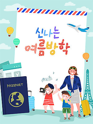 해외 여자 교육 남자 딸 아들 어린이 해외여행 일러스트 가족 엄마 비행기 프레임 여름방학 사람 소녀 소년 성인 세명 여름 여름휴가 바캉스 컬러풀 캐리어 자녀 에펠탑 편지 즐거움 호기심 여권 에듀 프레임일러스트 스쿨팩 국내일러스트 AI파일 계절 감정 컬러 여행 컨셉 관계 항공교통 방학 휴가 대중교통 여행가방 파리 랜드마크 에듀케이션 파일형식 벡터 여름_계절
