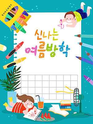 여자 교육 남자 어린이 일러스트 색연필 프레임 여름방학 사람 소녀 소년 두명 여름 여름휴가 바캉스 컬러풀 낙서 시원함 즐거움 호기심 그림 크레파스 그림일기 에듀 프레임일러스트 어린이만 스쿨팩 국내일러스트 AI파일 계절 감정 컬러 컨셉 방학 휴가 학용품 일기 에듀케이션 파일형식 벡터 여름_계절