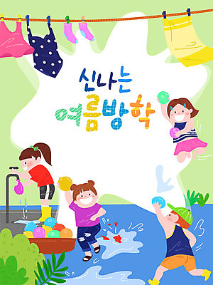 여자 교육 남자 어린이 일러스트 장난 물놀이 프레임 여름방학 사람 소녀 소년 여러명 여름 친구 여름휴가 바캉스 컬러풀 게임 빨래 즐거움 물풍선 에듀 프레임일러스트 어린이만 스쿨팩 국내일러스트 AI파일 계절 감정 컬러 다수 가사 관계 놀이 방학 휴가 풍선 에듀케이션 파일형식 벡터 여름_계절