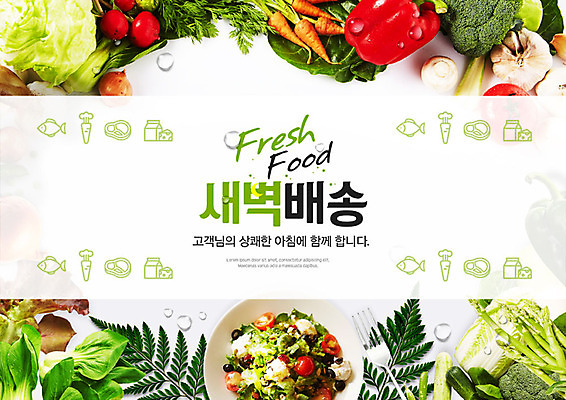 PSD 편집이미지 토마토 채소 사람없음 초록색 쇼핑 당근 샐러드 물방울 신선 배송 배추 택배 속도 편리함 신속배달 퀵 새벽배송 이미지편집 음식 컬러 컨셉 뿌리채소 운송업 퀵서비스 파일형식