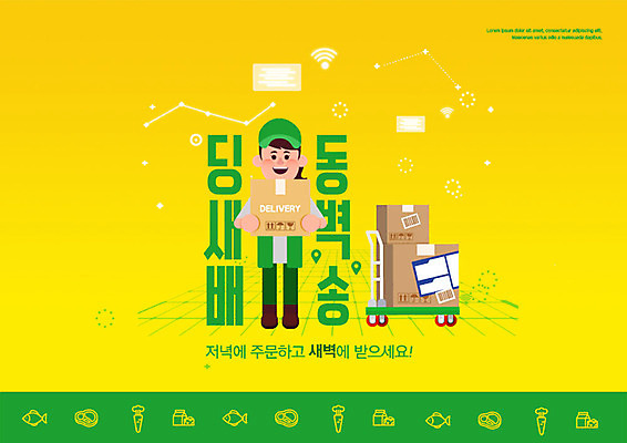 PSD 편집이미지 여자 한명 성인 쇼핑 상자 노란색 신선 스마트 배송 택배 속도 주기 편리함 신속배달 퀵 성인여자한명만 새벽배송 이미지편집 1 컬러 컨셉 모션 사람 운송업 퀵서비스 여자한명만 성인여자만 파일형식