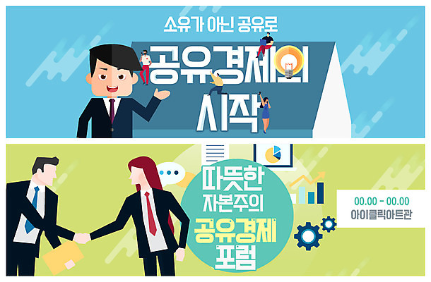 PSD 템플릿 배너 여자 남자 ZIP 웹템플릿 악수 따뜻함 이벤트 여러명 성인 연두색 경제 파란색 확성기 비즈니스맨 비즈니스우먼 절약 사회이슈 시작 공유 이벤트배너 웹배너 성인만 공유경제 빅배너 이미지템플릿 컬러 다수 컨셉 비즈니스 사람 손짓 초록색 직장인 파일형식